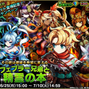 エイリム、『ブレイブ フロンティア2』でバージョンアップを実施 新ユニット5体登場&新コンテンツ「ユニット探索」の追加など