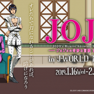 バンダイナムコアミューズメント、「ジョジョの奇妙な冒険 黄金の風 in J-WORLD TOKYO」を16日より開催!