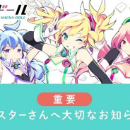 DeNA、ニュースアプリ「ハッカドール」のサービスを2019年8月15日をもって終了…サービス開始から5年で