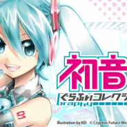 クリプトン、カード育成型シミュレーションゲーム『初音ミク ぐらふぃコレクション』を「コロプラ」上で8月10日よりリリース!