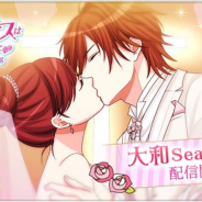 ボルテージ、『誓いのキスは突然に Love Ring』で鴻上大和の本編Season3のストーリーを配信開始