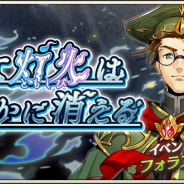 DeNA、『メギド72』で「フォラス(カウンター)」を仲間にできるイベントクエストを31日から開催 激★魔宴召喚に新メギド「ウコバク」登場