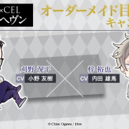 「REQU」、『カーストヘヴン』の人気キャラによるカップリングオーダーメイド目覚し時計の追加販売を決定!