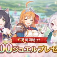 Cygames、『プリンセスコネクト!Re:Dive』で梅雨明け祝いに全ユーザーへ1500ジュエルをプレゼント!