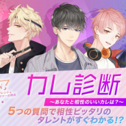 6waves、『Moon & Star ~イケメンタレントとマネージャーの物語~』公式サイトでカレ診断を公開!
