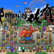 『ロマサガRS』で実施のロマ佐賀第1弾コラボ、25万4千人が合計1億6492万回以上プレイ 第2弾『インペリアル サガ エクリプス』コラボは6月4日スタート
