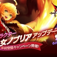 ゲームヴィルジャパン、『クリティカ ~天上の騎士団~』で新ジョブ「ノブリア」の実装を含む大型アップデートを3月下旬に実施 事前登録受付を開始