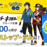 マツモトキヨシグループの国内およびタイ、台湾の店舗、約1700ヵ所が『ポケモンGO』のゲーム内に「ポケストップ」や「ジム」として登場!