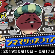 ビーワークス、『なめこの巣』にてイベント「んふんふ映画祭」開催! 映画をテーマにした装備を手に入れよう