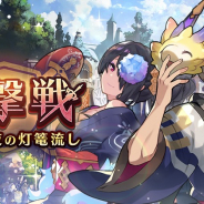 任天堂とCygames、『ドラガリアロスト』でイベント「迎撃戦~暮れる夏夜の灯篭流し~」を11日より開催予定!