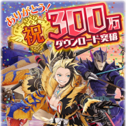 カプコン、『モンスターハンター ライダーズ』が累計300万DLを突破! オーブ300個、「★5確定ライダーズガチャチケット」を配布