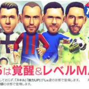 セガ、『サカつくRTW』で即戦力がお得なGBで獲得できる“ビギナー応援スカウト”を開催!