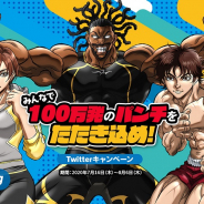 イマジニア、「Fit Boxing」で、アニメ「バキ」大擂台賽編とのコラボキャンペーンを開始!