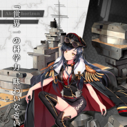 MorningTec Japan、『アビス・ホライズン』でレイドボスや新艦姫「ビスマルク」などを追加するアップデートを実施