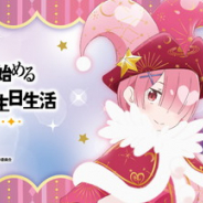 ブシロードクリエイティブ、「Re:ゼロから始めるラムとレムの誕生日生活2020 in マルイ」特典とキャンペーンを発表
