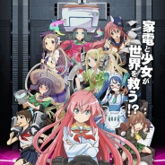 番町製作所、『家電少女』iOS版の配信を開始…スタートダッシュキャンペーン延長&お詫びで家電石をプレゼント