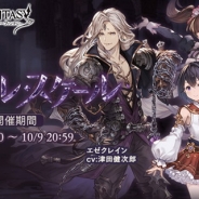 Cygames、『グランブルーファンタジー』でイベント「パープル・スケール」を30日12時より開催 新キャラ開放武器が登場するレジェンドフェスも