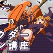 SUPERFLAT、現役アニメーターの井関修一氏によるキャラクターデザイン講座を12月2日より開講…オンラインで受講