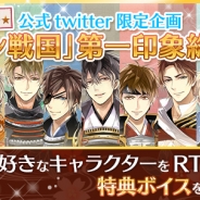 サイバード、『イケメン戦国◆時をかける恋』が事前登録者数10万人を突破! 人気ナンバー1のキャラクターボイスがもらえる「第一印象総選挙」など、2大キャンペーンを実施