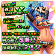 エイティング、『激突!ブレイク学園』で超強力キャラ「琥珀 マヤ」が登場する期間限定ガチャキャンペーンや征伐イベントを開催