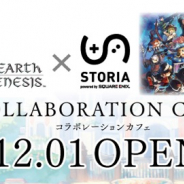 アソビモとスクエニ、『ファンタジーアース ジェネシス』のコラボカフェを実施 コラボメニューでオリジナルコースタープレゼント…立て看板や設定資料を展示なども