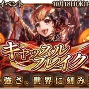 シリコンスタジオ、『グランスフィア ~宿命の王女と竜の騎士~』でPvPイベント「キャッスルブレイク」と限定スカウト「白銀の騎士セット」を開催