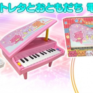 サイバーステップ、『トレバ』に10月19日より「【トレバ限定】 トレタとおともだち 電子ピアノ」が登場
