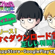 サイバードと小学館、「モブサイコ100」のパズルゲーム『モブサイコ100~サイキックパズル~』を配信開始