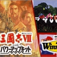 コーエーテクモ、「シブサワ・コウアーカイブス」第7弾『信長の野望・将星録 PUK』『三國志Ⅶ PUK』『Winning Post』をSteamストアでリリース