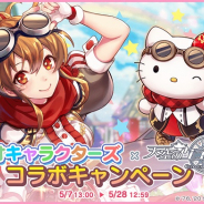 Trys、『天空のクラフトフリート』で「サンリオキャラクターズ」コラボを開催! オリジナルスタンプや「★7エンペン」のプレゼントも