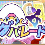 アソビモ、『アヴァベルオンライン-絆の塔-』でイースターを題材にしたイベント「エッグパレード」を開催
