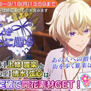 セガゲームス、『Readyyy!』で上條雅楽の新★5メモリーズフォトが登場する期間限定フォト撮影「僕の心をあなたに贈る」を開催!