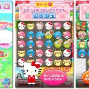 ケイブ、『ハローキティのパズルチェイン』が累計80万ダウンロードを突破 新しいステージやルールを追加