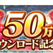 スクエニ、『とある魔術の禁書目録 幻想収束』が50万DLを突破! 「ゲコ太石×900個」のプレゼントを実施