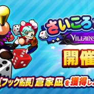 KONAMI、『実況パワフルプロ野球』でスペシャルイベント「さいころパレード ヴィランズ ヴィジョン」を開始 コラボイベキャラが新登場!