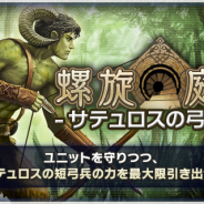 DeNA、『デュエル エクス マキナ』にてイベントマッチ「螺旋庭園-サテュロスの弓道場-」開催中! 過去に開催した「螺旋庭園-水晶の波動-」等も復刻