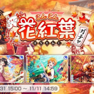 ブシロードとCraft Egg、『ガルパ』で「こんこん花紅葉ガチャ」を開催 ★4「牛込りみ」「北沢はぐみ」が新メンバーとして登場!