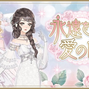 Future Interactive、『謀りの姫:Pocket』にて大型アプデ実施! 新しいログインボーナスを開始