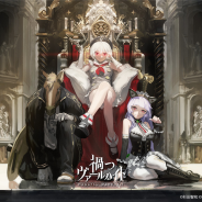 KLabの『禍つヴァールハイト』がApp Store売上ランキングで20位に急上昇 「魔王少女コラボ」シリーズ武器が新登場のガチャ開催で