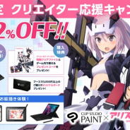セルシス、コミックマーケット96に出展 日替りで最大52%OFFになる「日替り割」など「C96限定クリエイター応援キャンペーン」を実施