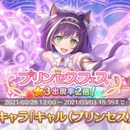 【GooglePlayランキング(3/2)】『ウマ娘』首位をキープ 「プリンセスフェスガチャ」開催の『プリコネR』がトップ5に迫る 『白猫』は「呪術廻戦」コラボが好調