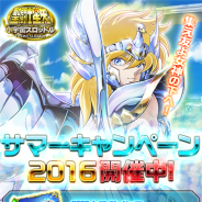 バンナム、『聖闘士星矢 小宇宙スロットル』で“サマーキャンペーン2016”を開催! 【★8ペガサス星矢】プレゼントや初回無料の特別ガシャを実施中