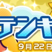セガ、『ぷよぷよ!!クエスト』で★7へんしんキャラに新ぷよ使い「ピカリ」登場! 「テンキッズガチャ」を開催