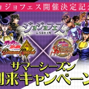 バンナム、『ジョジョの奇妙な冒険 ダイヤモンドレコーズ』『ジョジョの奇妙な冒険 スターダストシューターズ』でジョジョフェスとのコラボサイトを公開