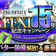 スクエニ、『ファイナルファンタジーグランドマスターズ』で『ファイナルファンタジーXI』15周年を記念したキャンペーンを開催