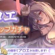 YOOZOO GAMES、『レッド:プライドオブエデン』でSSR「アロエ」「グローリア」の出現率がアップするピックアップガチャを8日より開催!