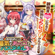 DMM GAMES、『かんぱに☆ガールズ』で「おゆぱに♨湯気とあのコとバスタオル」を開催 「ノマドア(CV:佐倉綾音)」などの新衣装キャラも登場