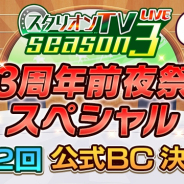 ドリコム、『ダービースタリオン マスターズ』の公式生放送「3周年前夜祭 SP」を10月29日に配信!