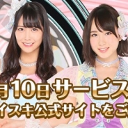 GAE、AKB48を題材にしたスゴロク×RPG『AKB48ダイスキャラバン』のサービス開始を4月10日に決定! 4月4日より「カウントダウン動画」を配信