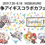 DMM GAMES、『千年戦争アイギス』が7月20日より「コラボインデックス池袋」で期間限定コラボカフェを開催
